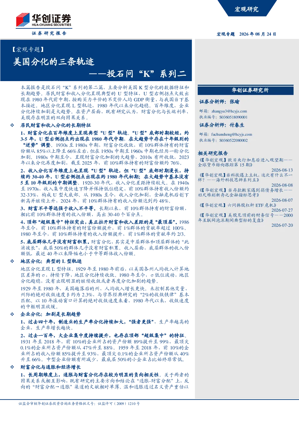 投石问K系列二：美国分化的三条轨迹
