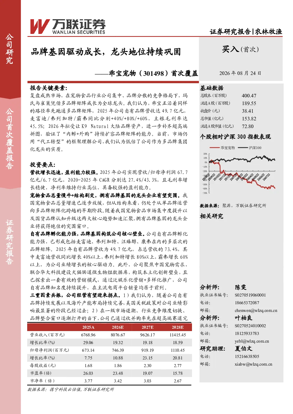 首次覆盖：品牌基因驱动成长，龙头地位持续巩固