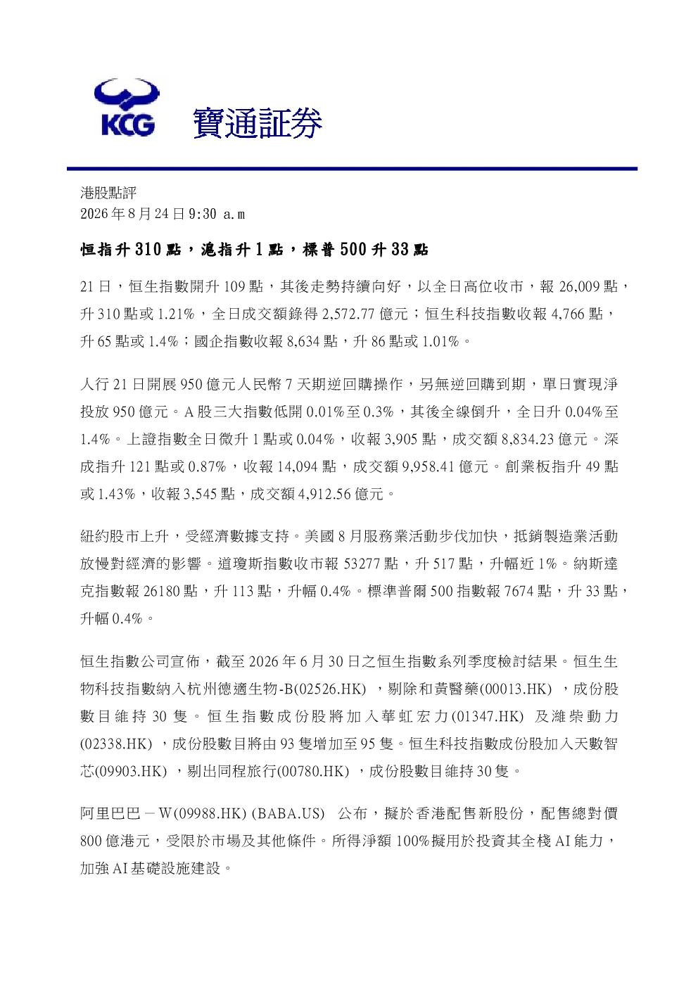 港股点评