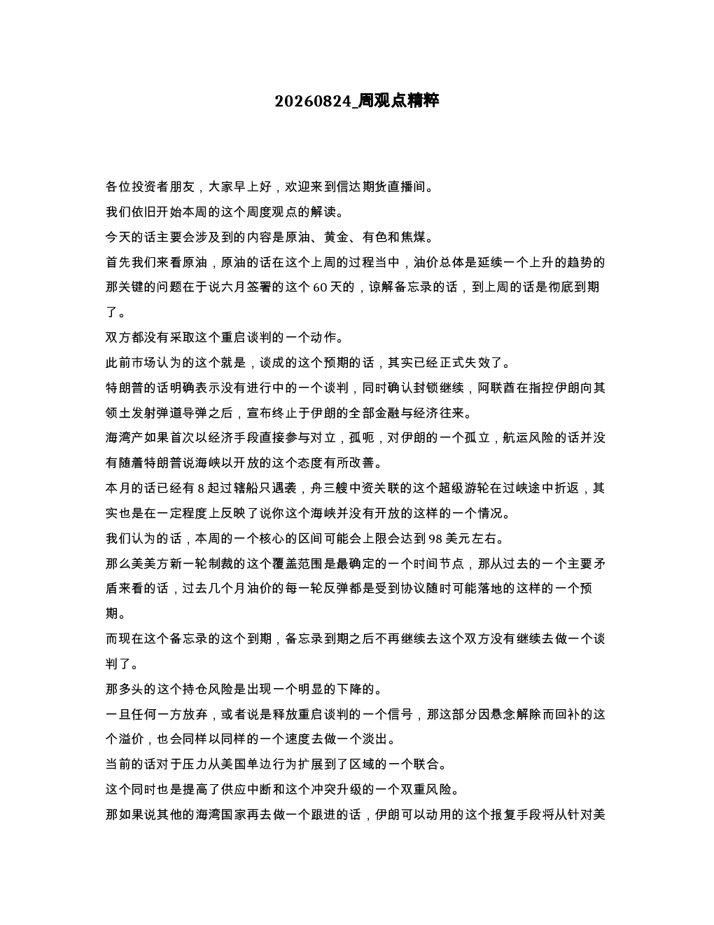 周观点精粹