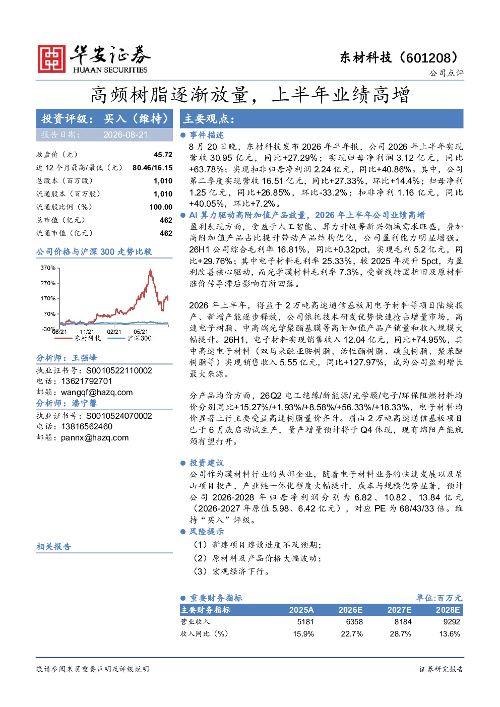 高频树脂逐渐放量，上半年业绩高增