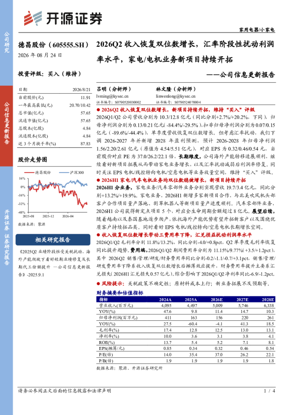 公司信息更新报告2026Q2收入恢复双位数增长，汇率阶段性扰动利润率水平，家电、电机业务新项目持续开拓