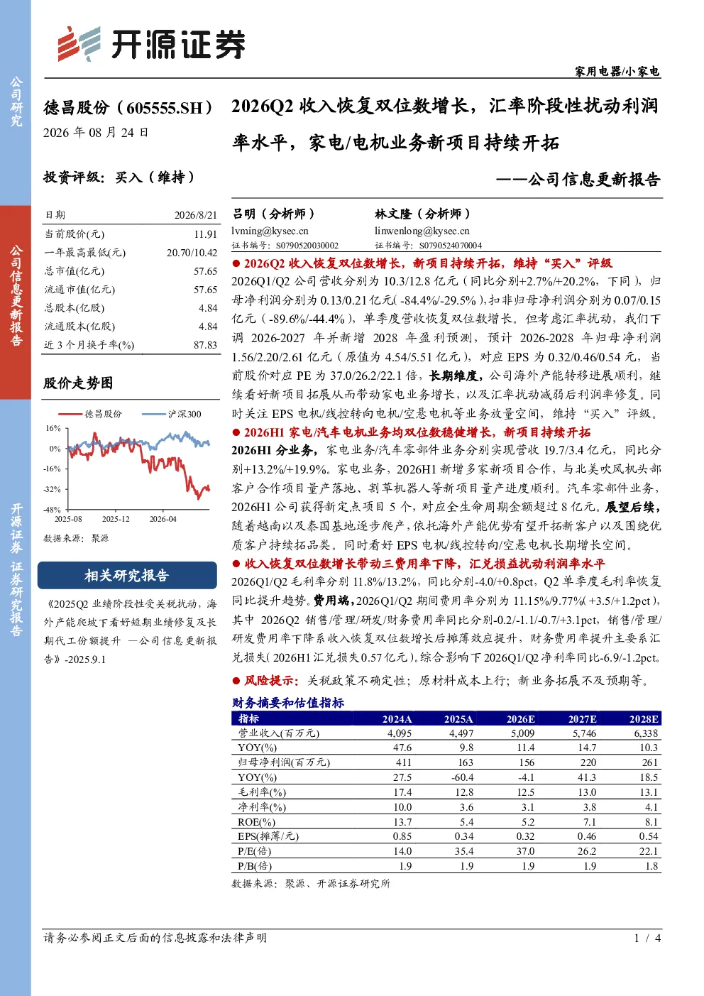 公司信息更新报告2026Q2收入恢复双位数增长，汇率阶段性扰动利润率水平，家电、电机业务新项目持续开拓
