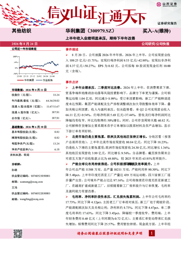 上半年收入业绩明显承压，期待下半年改善
