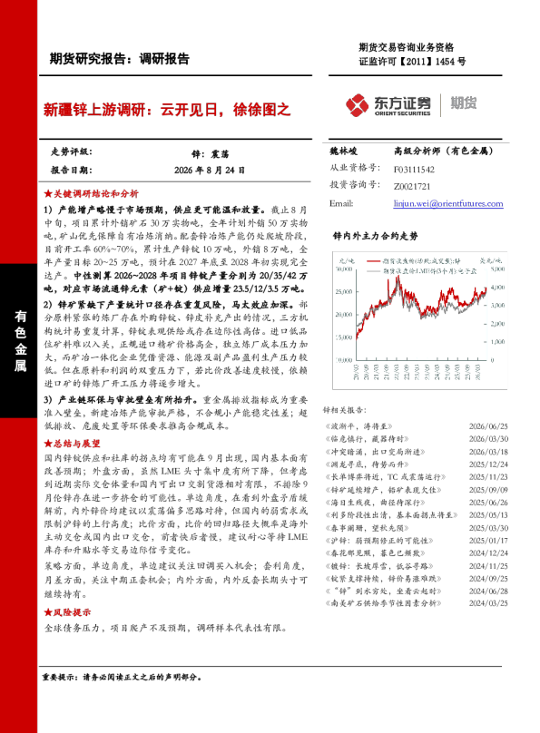 新疆锌上游调研：云开见日，徐徐图之
