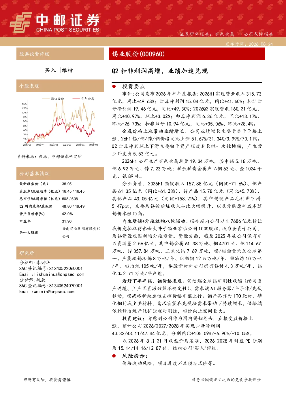 Q2扣非利润高增，业绩加速兑现