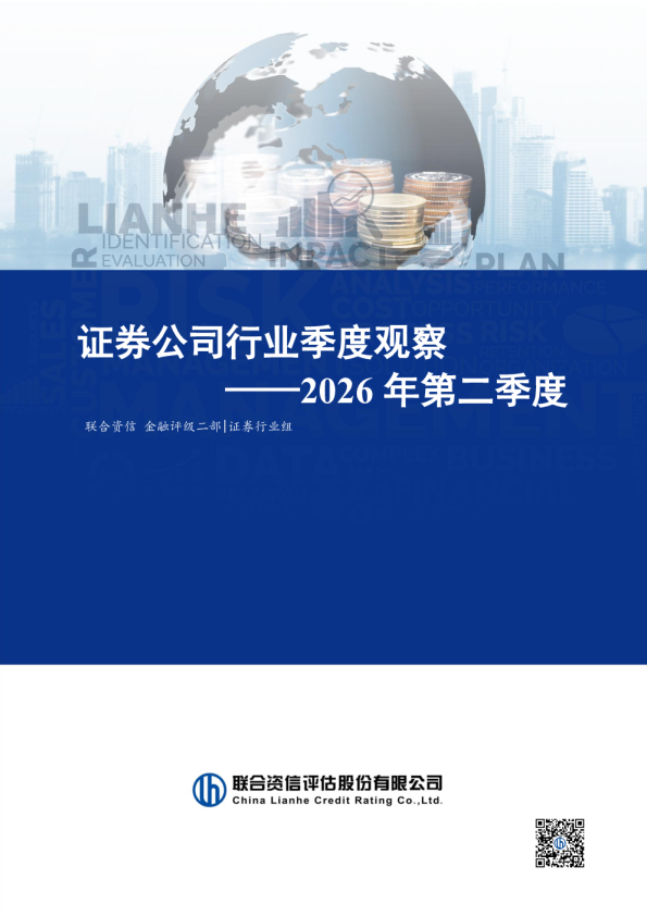 证券公司行业季度观察——2026年第二季度