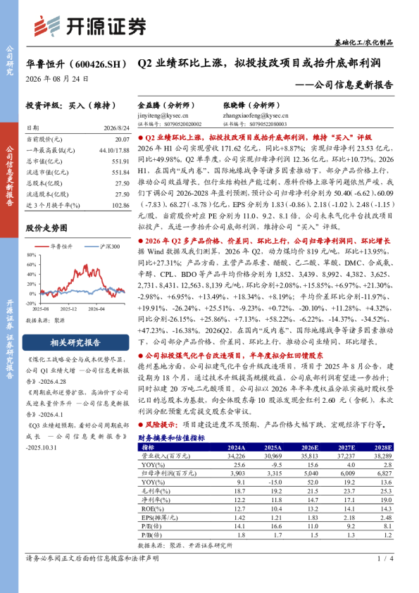 公司信息更新报告：Q2业绩环比上涨，拟投技改项目或抬升底部利润