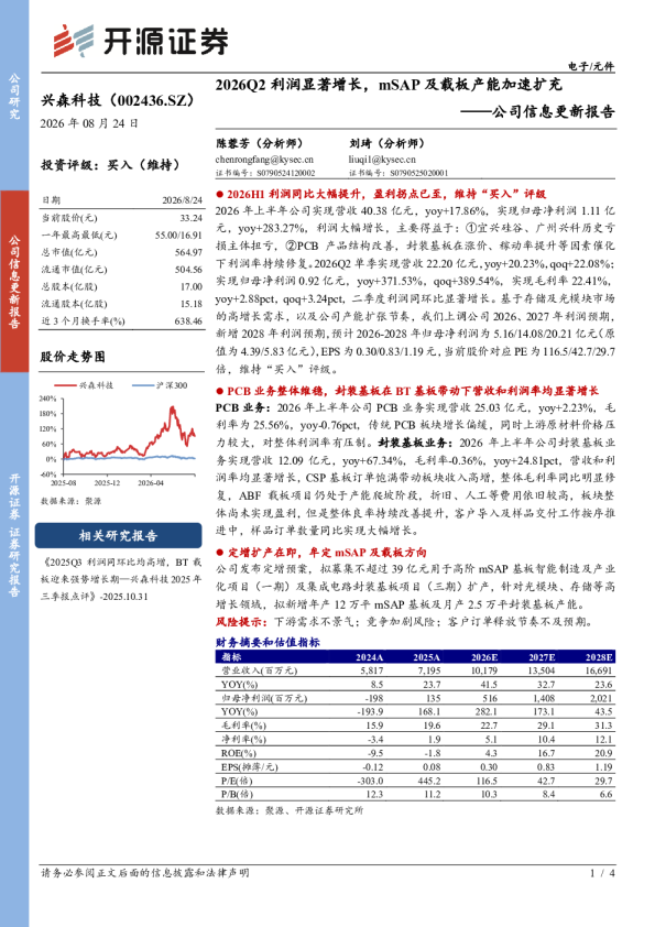 2026半年报点评：2026Q2利润显著增长，mSAP及载板产能加速扩充