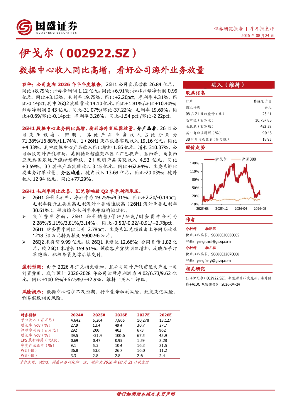 数据中心收入同比高增，看好公司海外业务放量