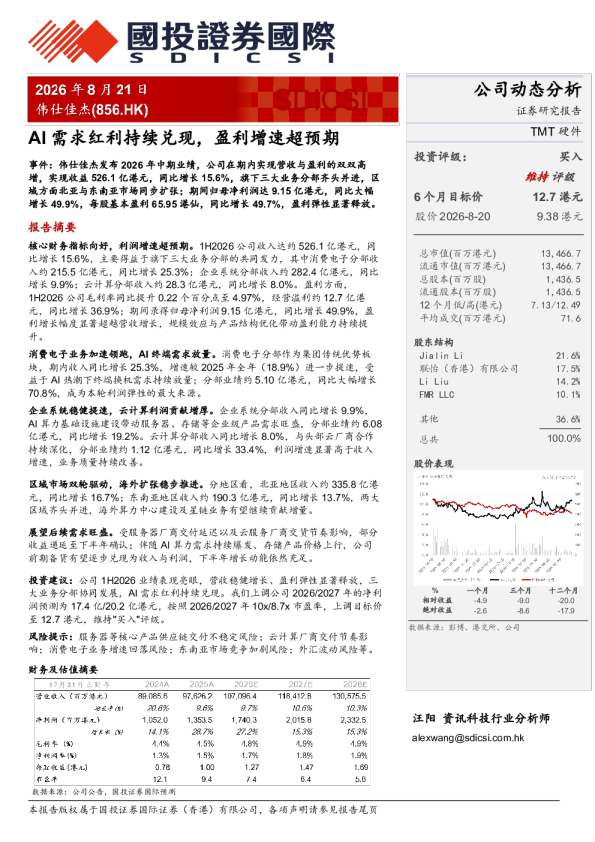 AI需求红利持续兑现，盈利增速超预期