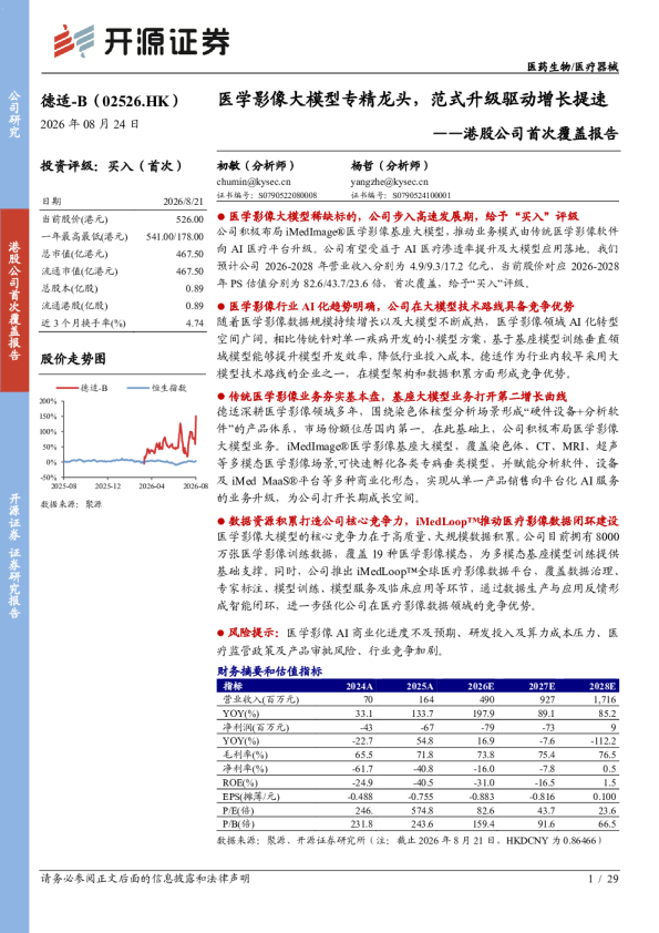 医学影像大模型专精龙头，范式升级驱动增长提速