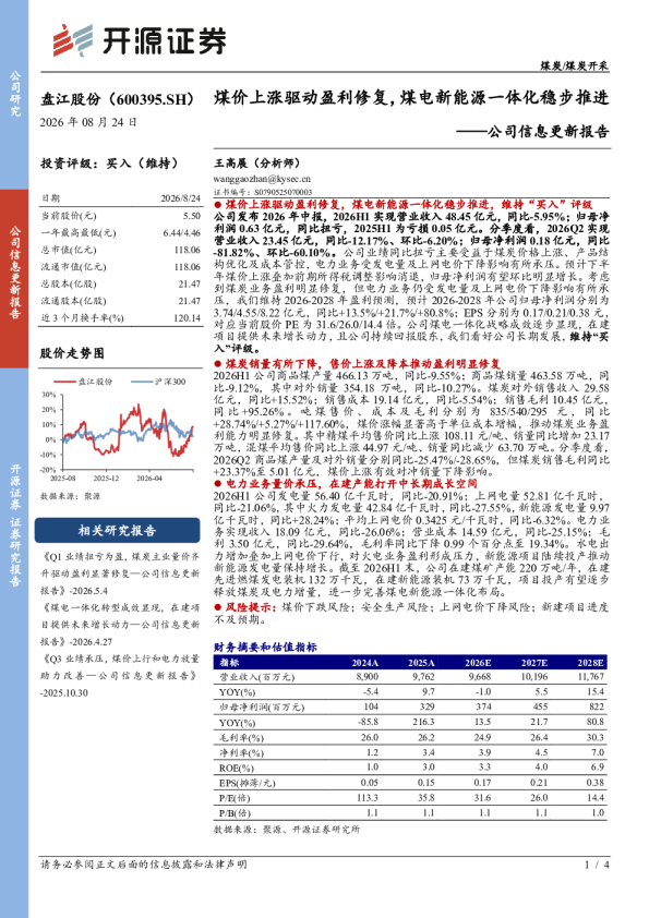 公司信息更新报告煤价上涨驱动盈利修复，煤电新能源一体化稳步推进