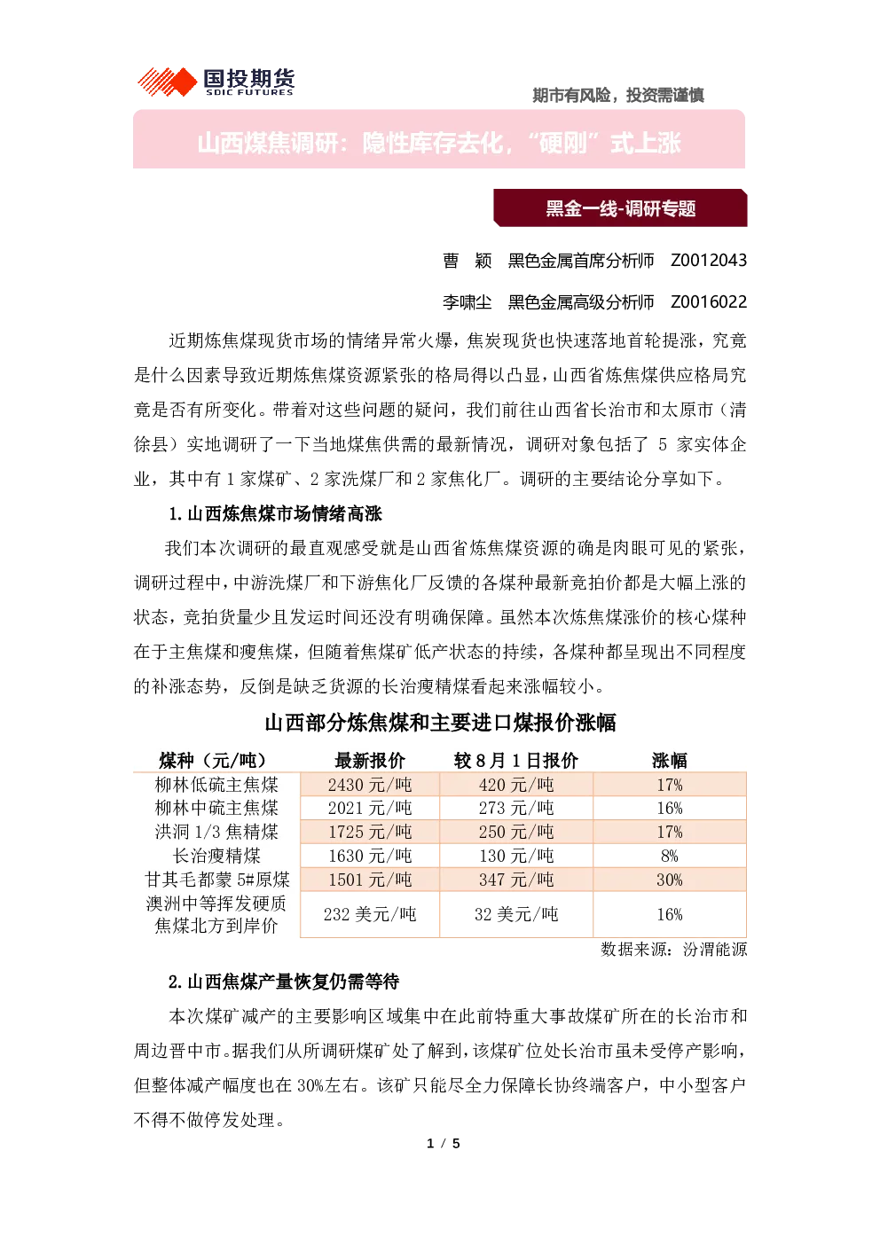 报告封面