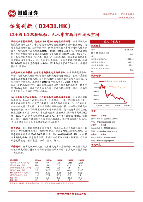 L2+与L4双轮驱动，无人车布局打开成长空间
