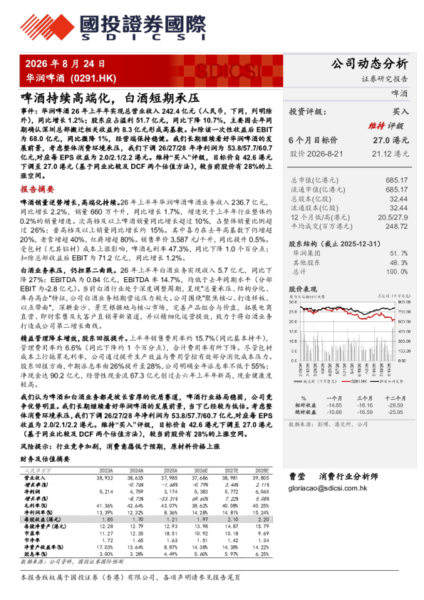 啤酒持续高端化，白酒短期承压