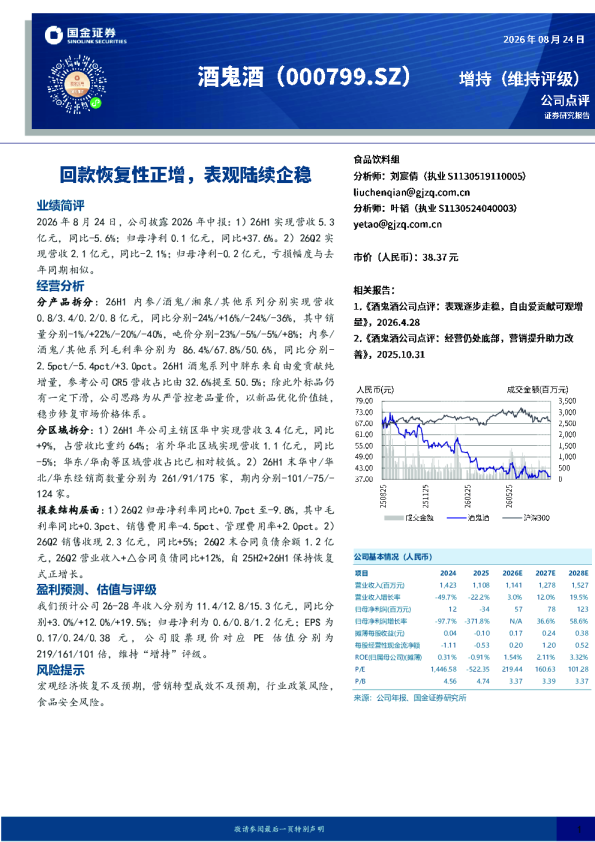 回款恢复性正增，表观陆续企稳