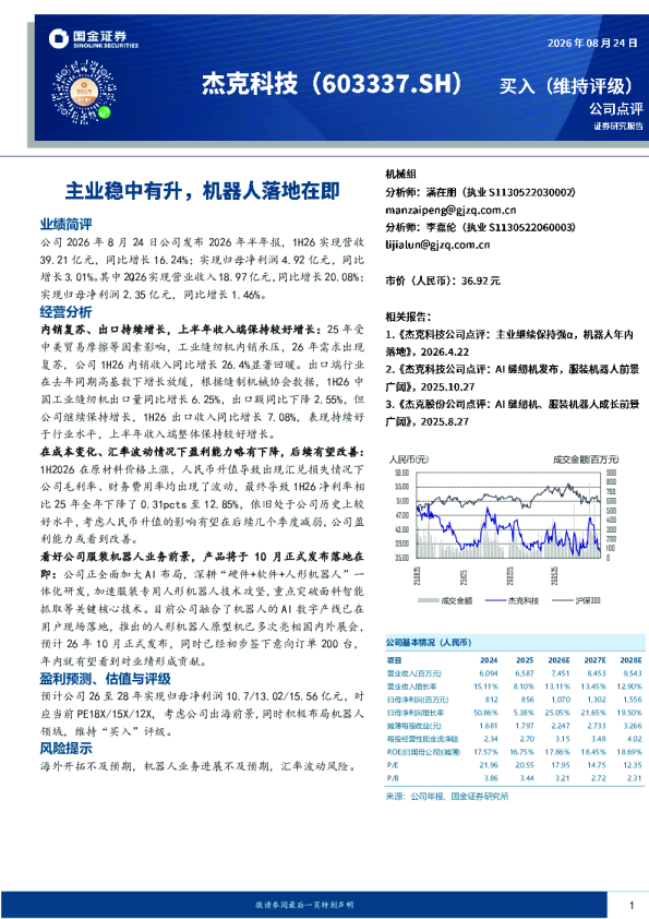 主业稳中有升，机器人落地在即