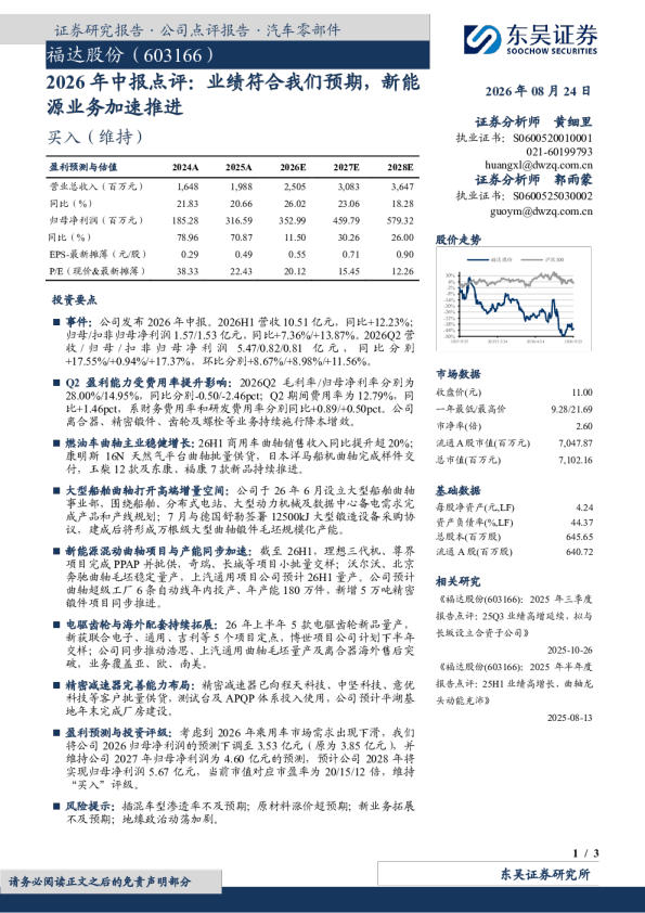 2026年中报点评：业绩符合我们预期，新能源业务加速推进