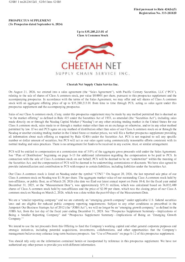 
猎豹网络供应链服务股份有限公司-A股招股说明书（2026-08-24版）