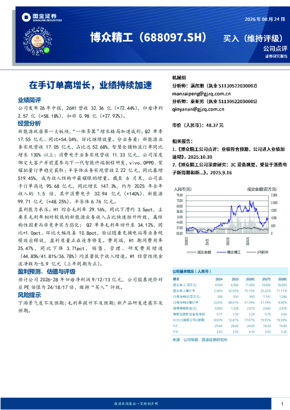在手订单高增长，业绩持续加速