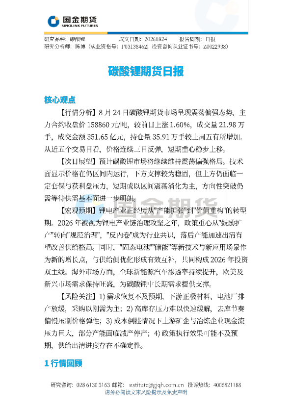 碳酸锂期货日报