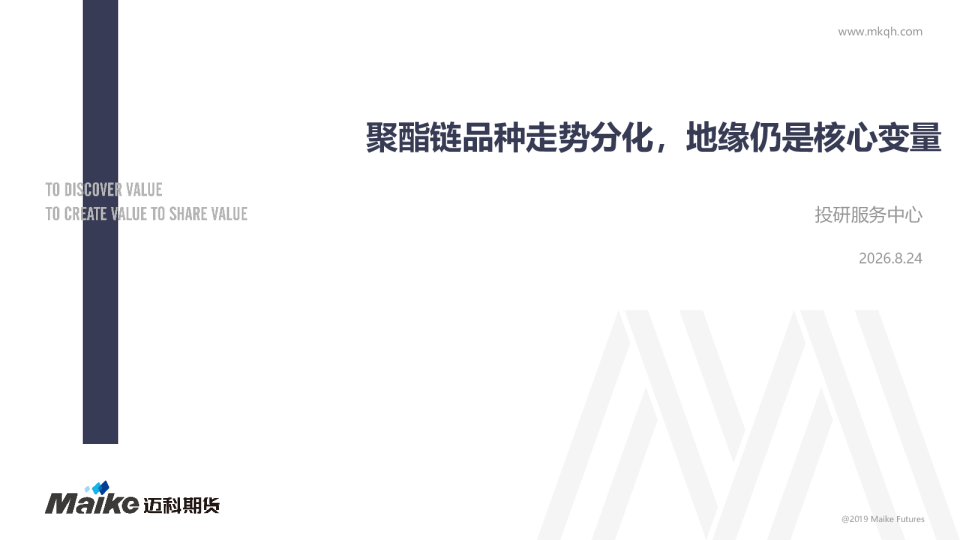 聚酯链品种走势分化，地缘仍是核心变量