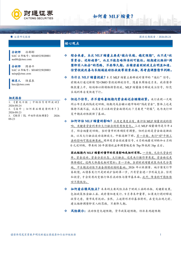 如何看MLF缩量？