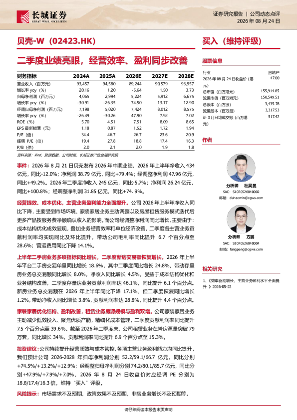 二季度业绩亮眼，经营效率、盈利同步改善