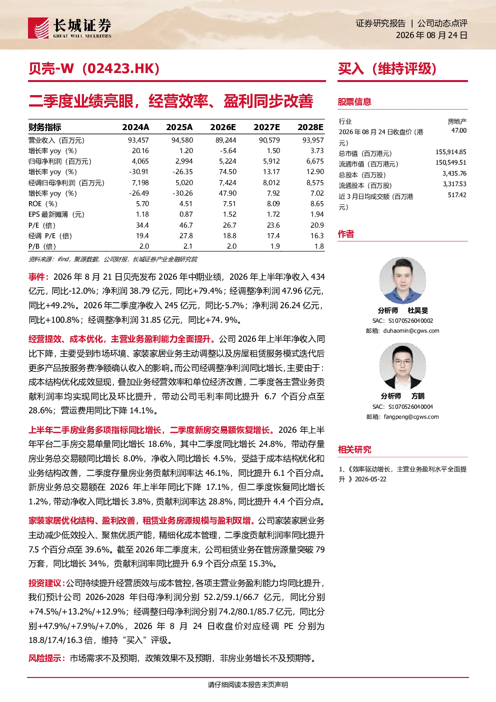 二季度业绩亮眼，经营效率、盈利同步改善