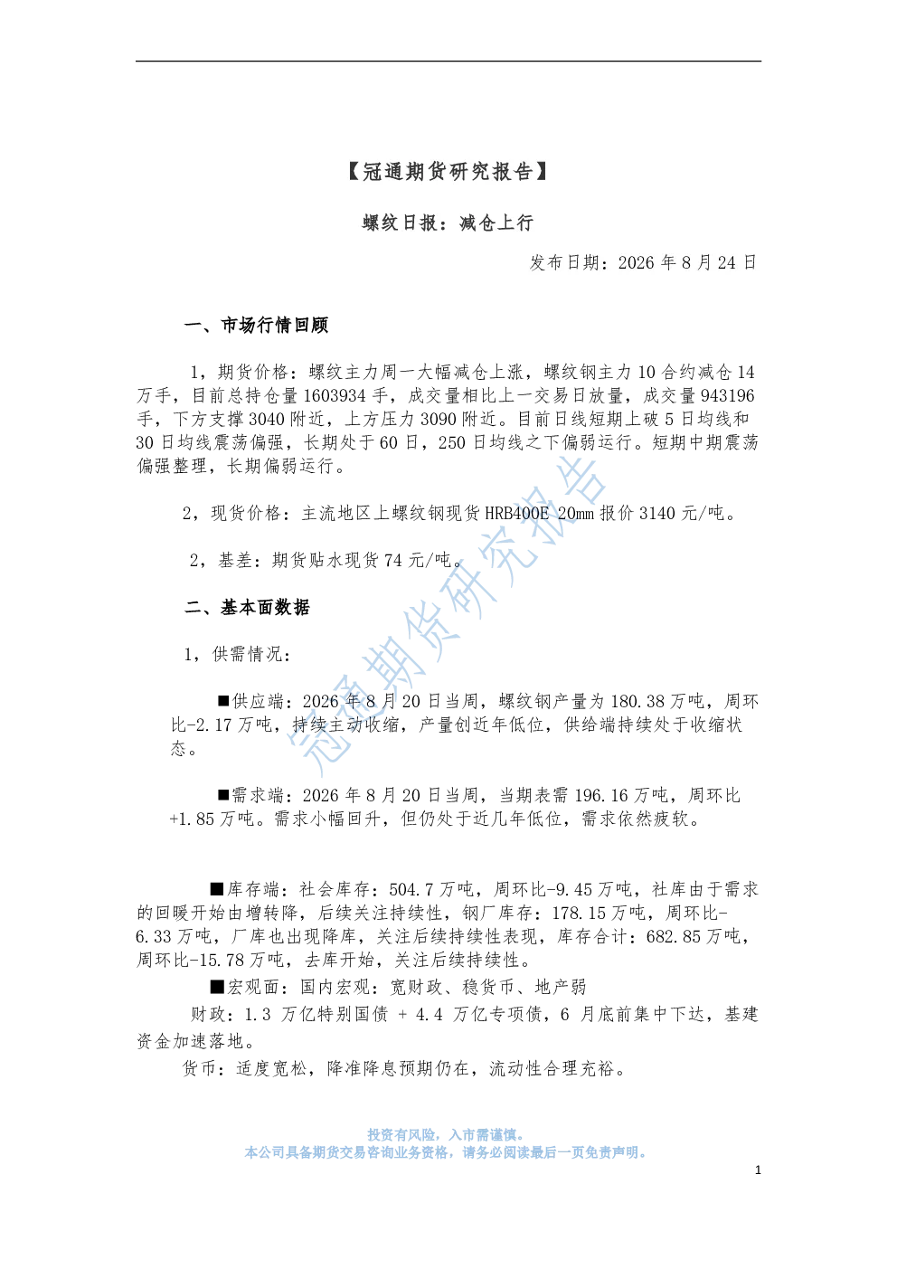 螺纹日报：减仓上行