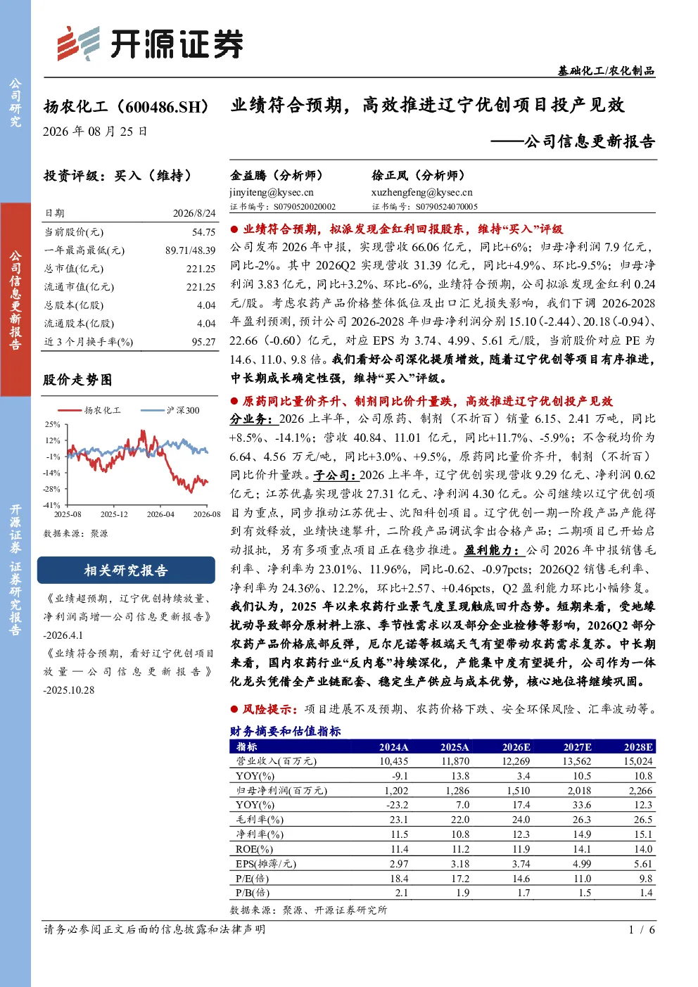业绩符合预期，高效推进辽宁优创项目投产见效