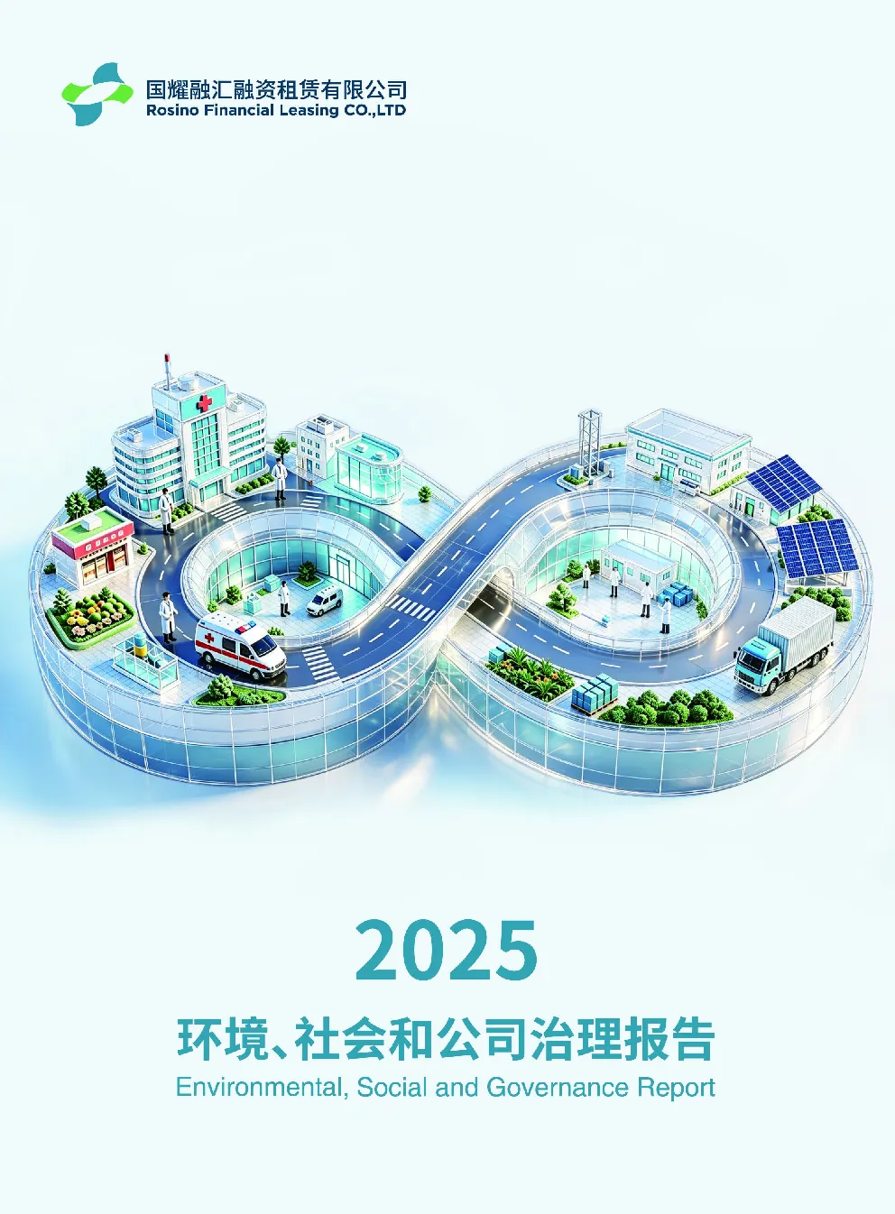 2025环境、社会和公司治理报告