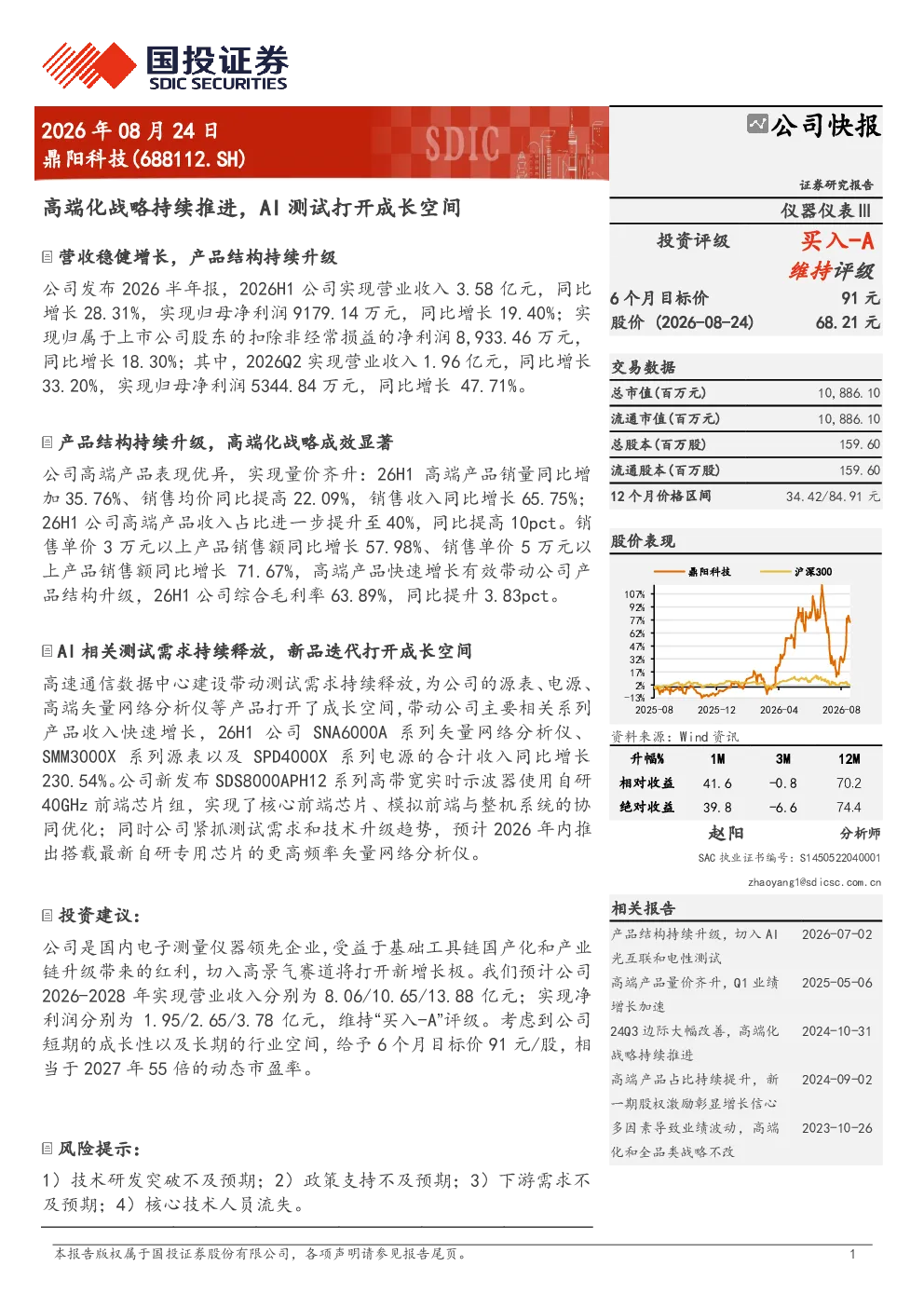 鼎阳科技高端化战略持续推进，AI测试打开成长空间