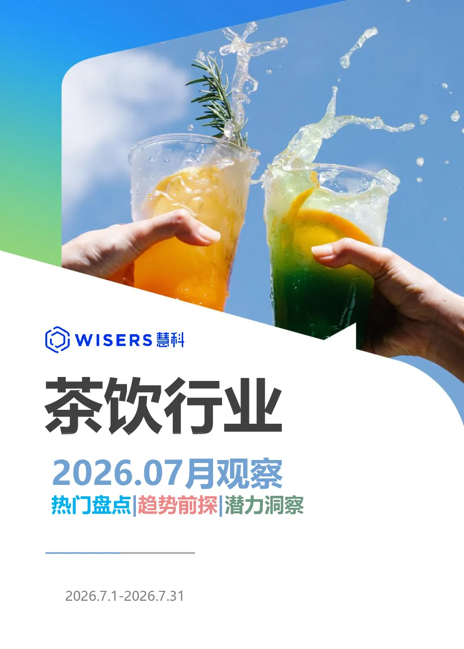 茶饮行业7月月观察