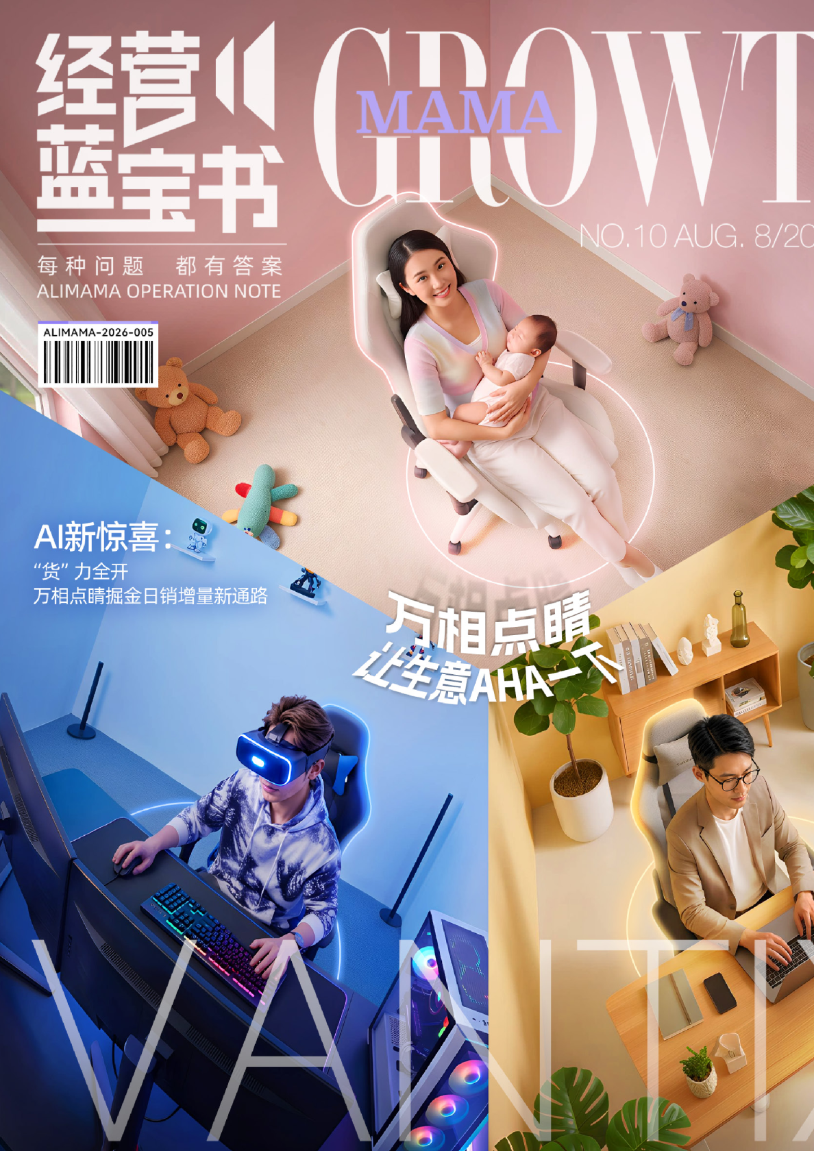 超级睡月AI全域经营新范式报告