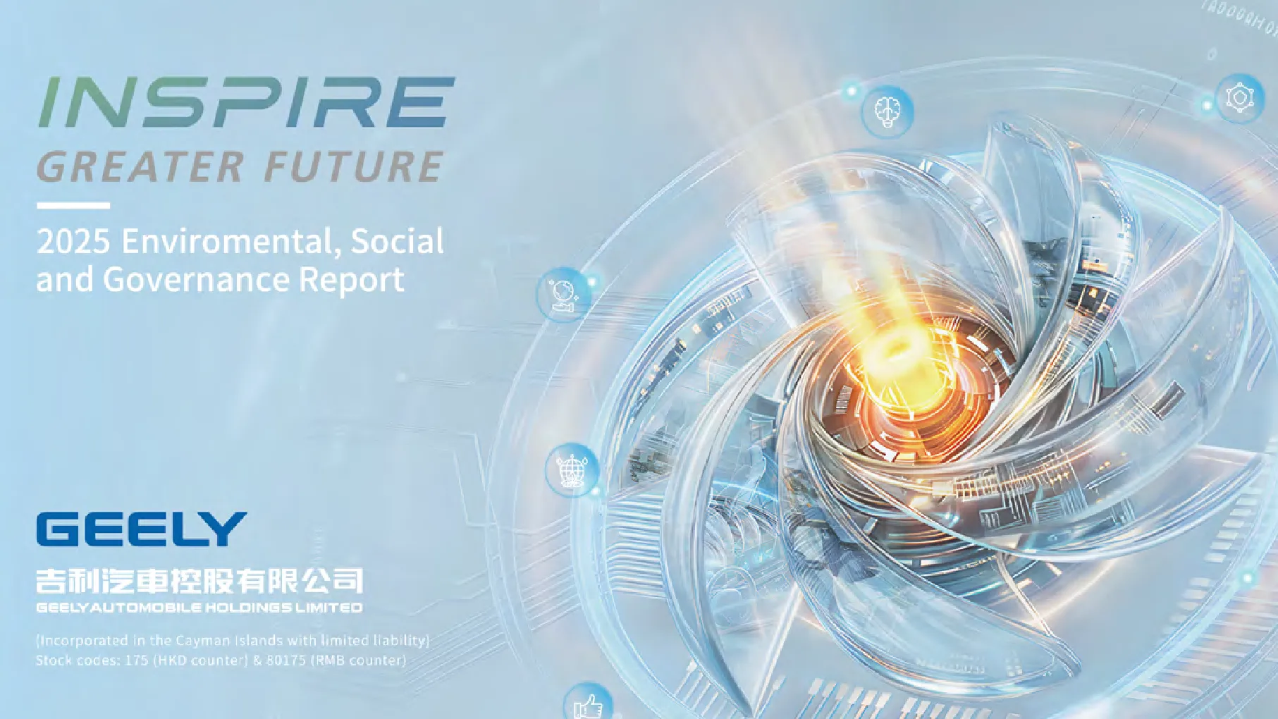 吉利汽车2025年环境、社会与治理报告（ESG）