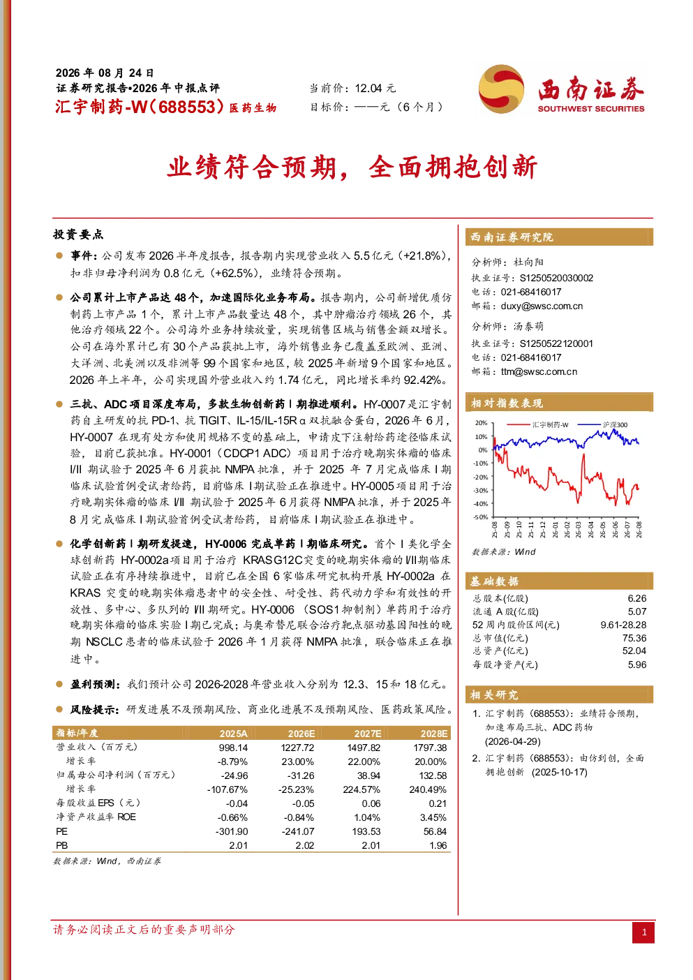 2026年中报点评：业绩符合预期，全面拥抱创新