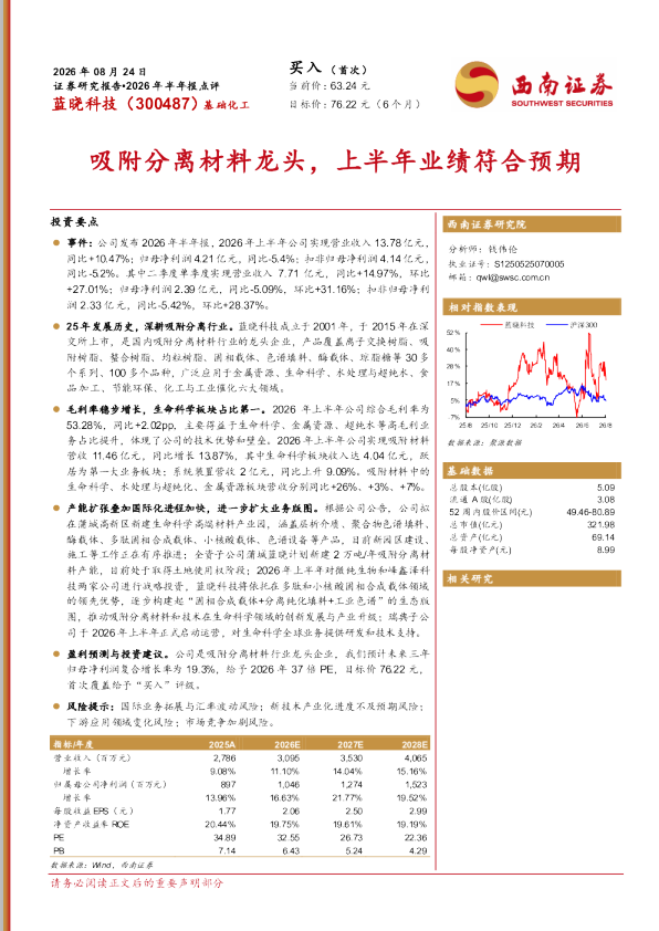 2026年半年报点评：吸附分离材料龙头，上半年业绩符合预期