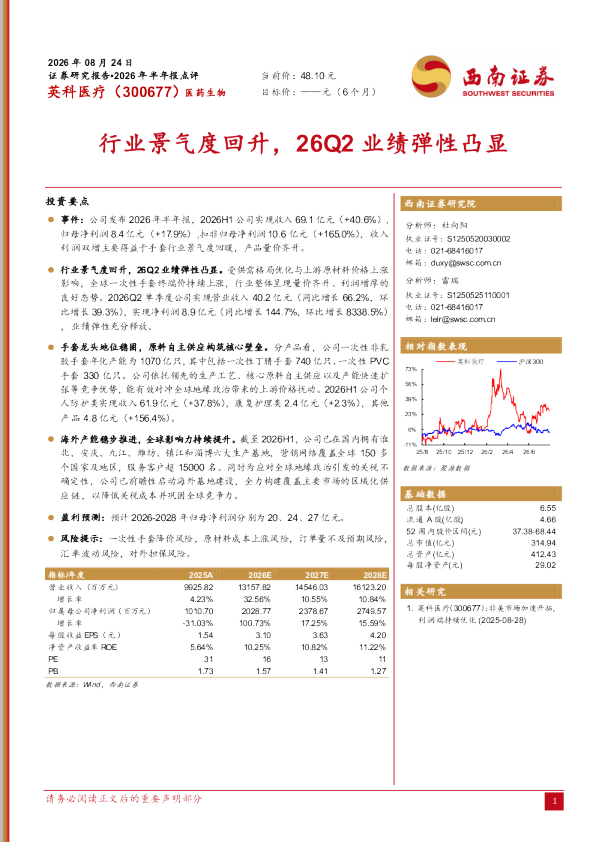 2026年半年报点评：行业景气度回升，26Q2业绩弹性凸显