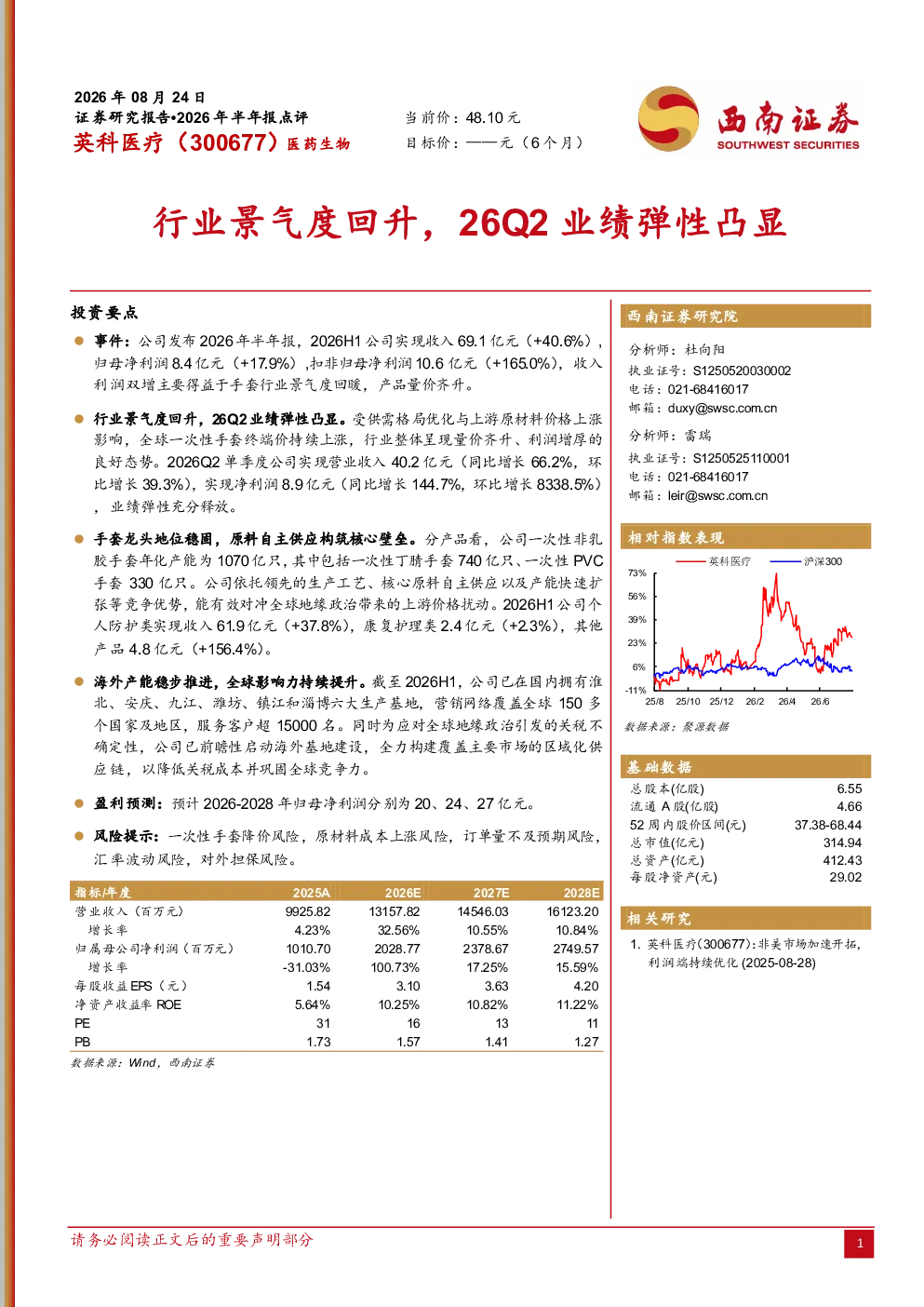 2026年半年报点评：行业景气度回升，26Q2业绩弹性凸显