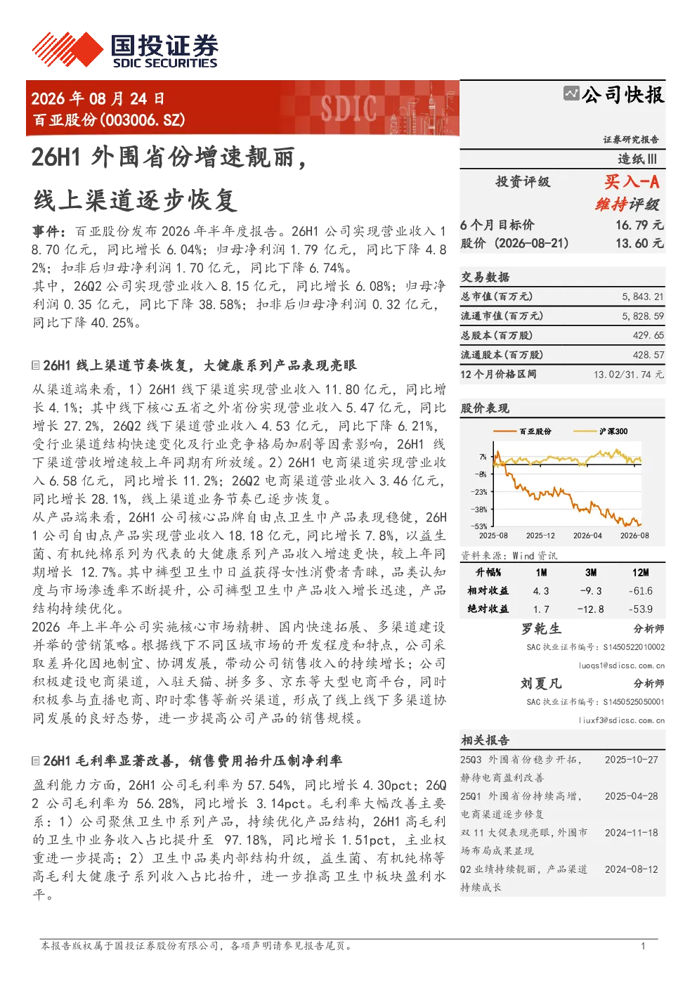 26H1外围省份增速靓丽，线上渠道逐步恢复