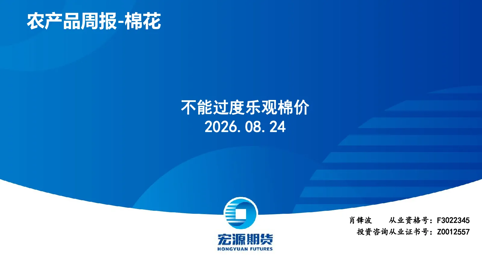 不能过度乐观棉价