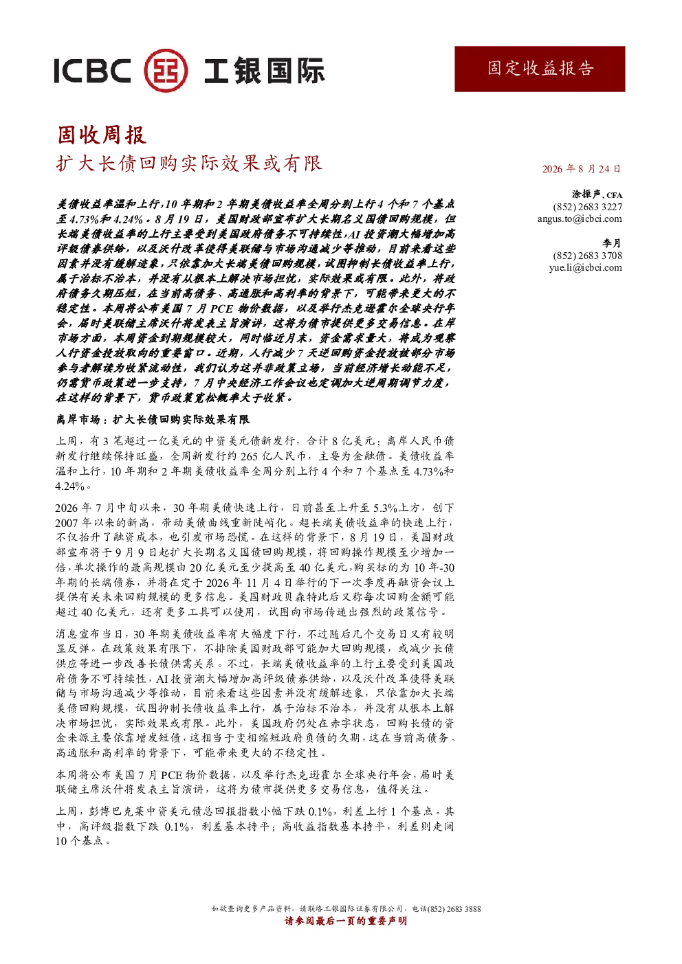 扩大长债回购实际效果或有限