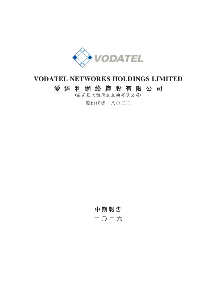 爱达利网络中期报告二0二六
