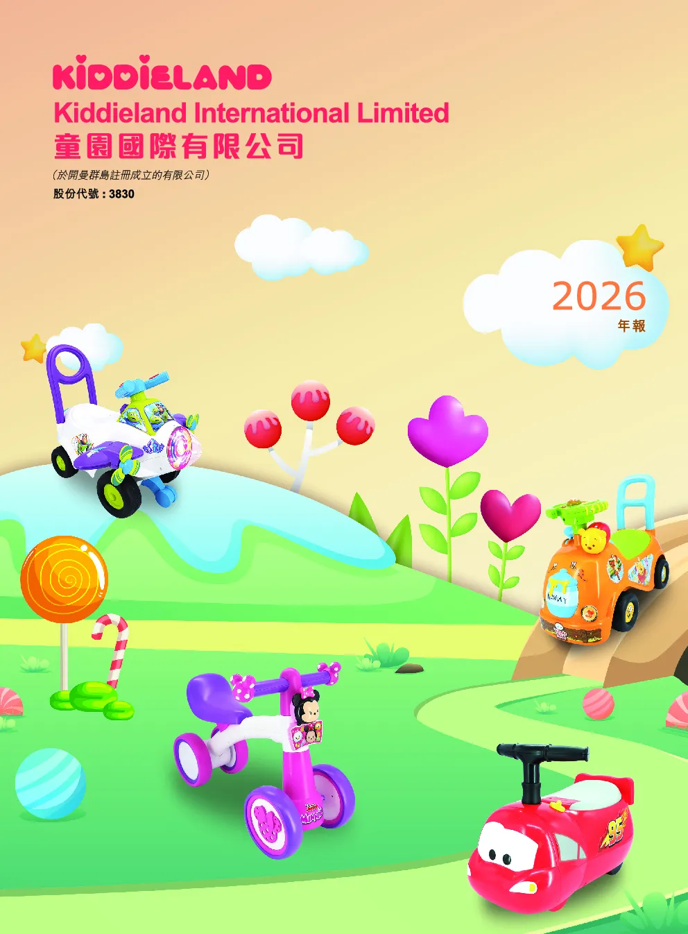 童园国际2026年报