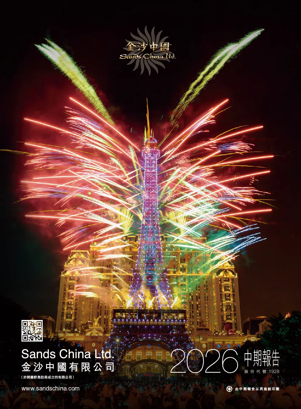 金沙中国有限公司2026 中期报告
