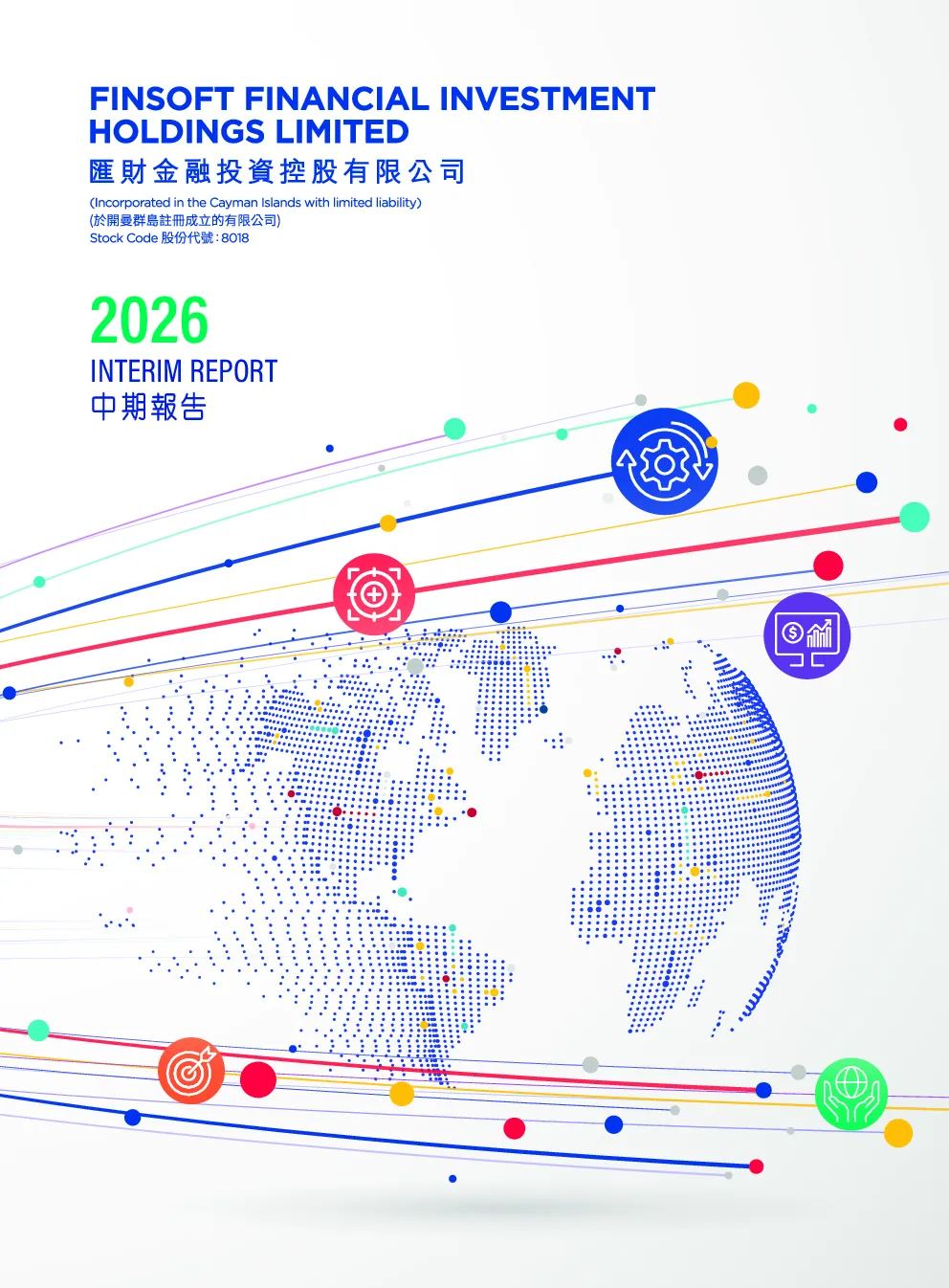 汇财金融投资中期报告2026