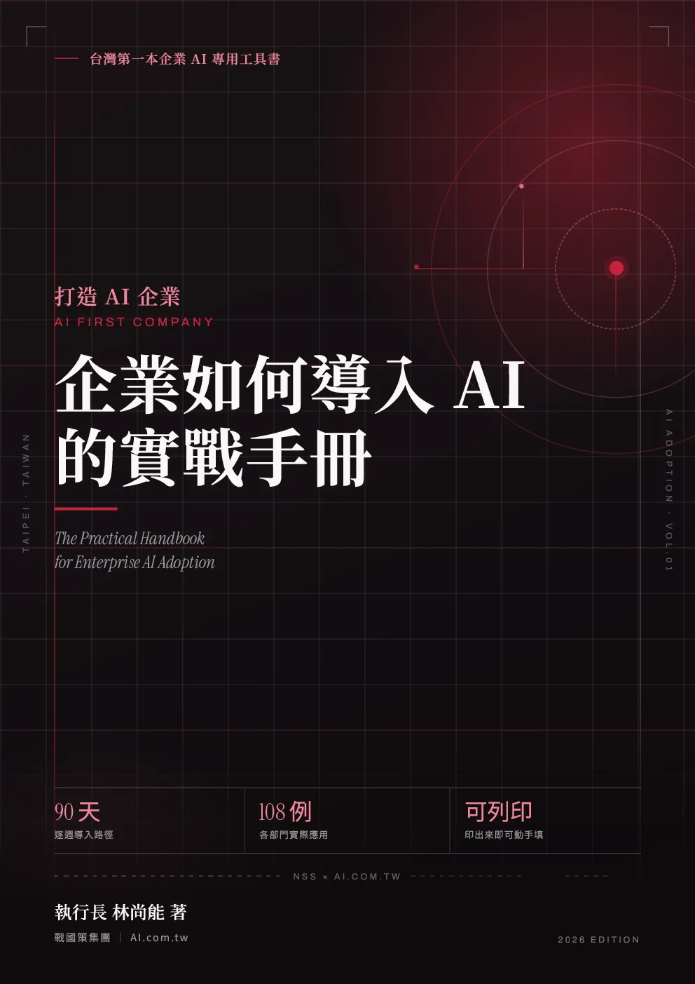 企业如何导入AI的实战手册