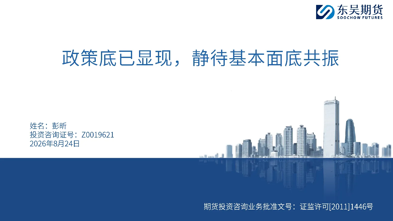 政策底已显现，静待基本面底共振